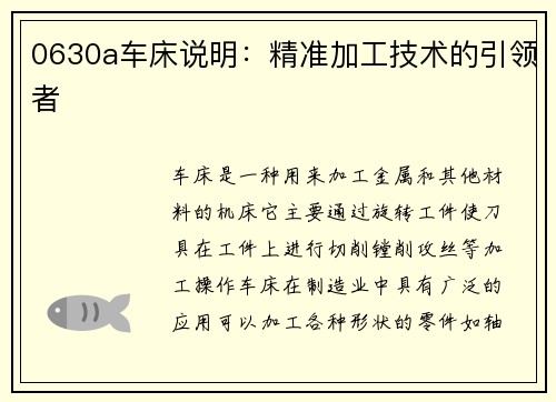 0630a车床说明：精准加工技术的引领者